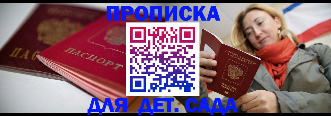 прописка в Советском