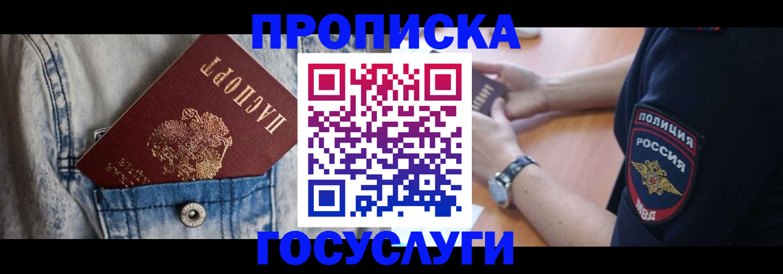 пропишу в квартире в Советском