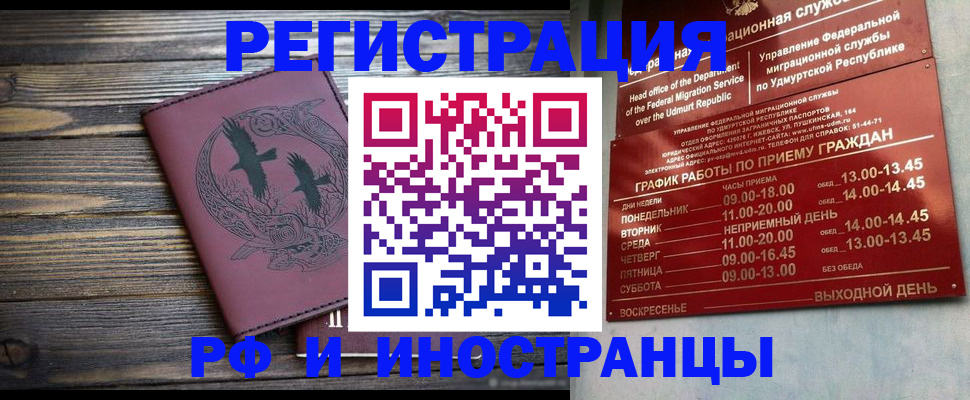 временная прописка в Советском